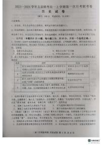 2024河南省中原名校高一上学期9月联考试题历史PDF版含答案