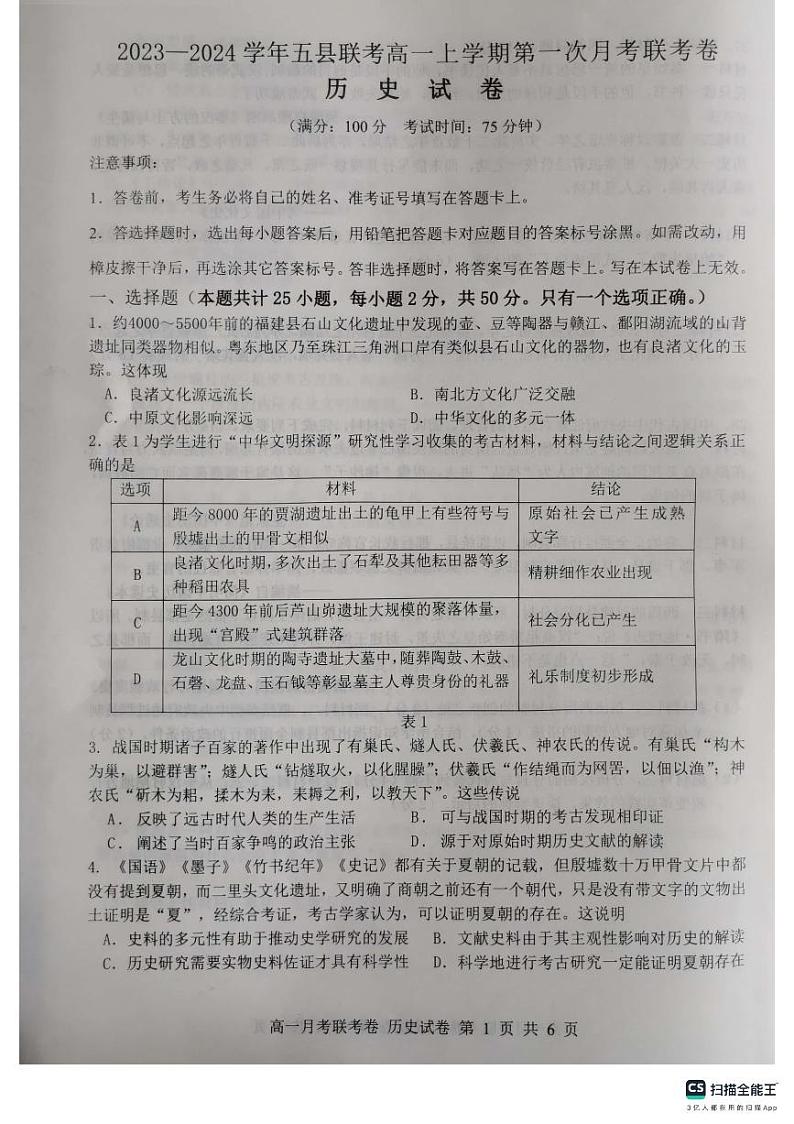 2024河南省中原名校高一上学期9月联考试题历史PDF版含答案第1页