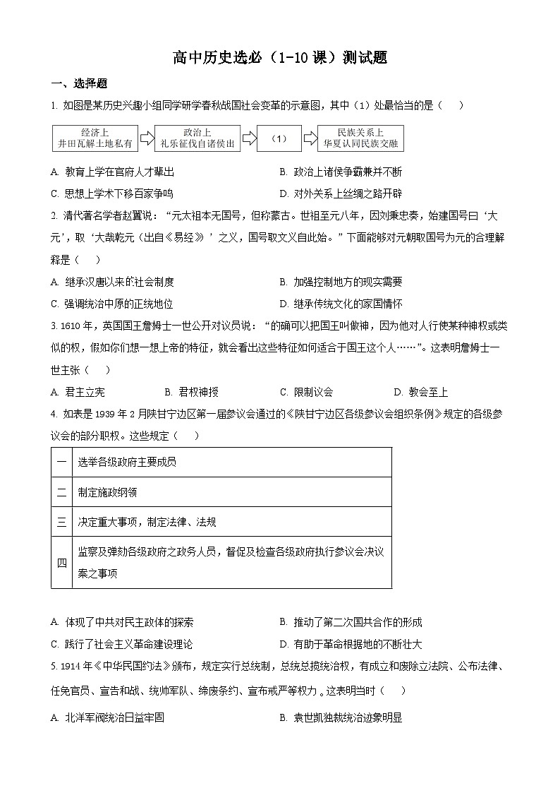 安徽省合肥市2023-2024学年高二历史上学期9月月考试题（Word版附解析）01