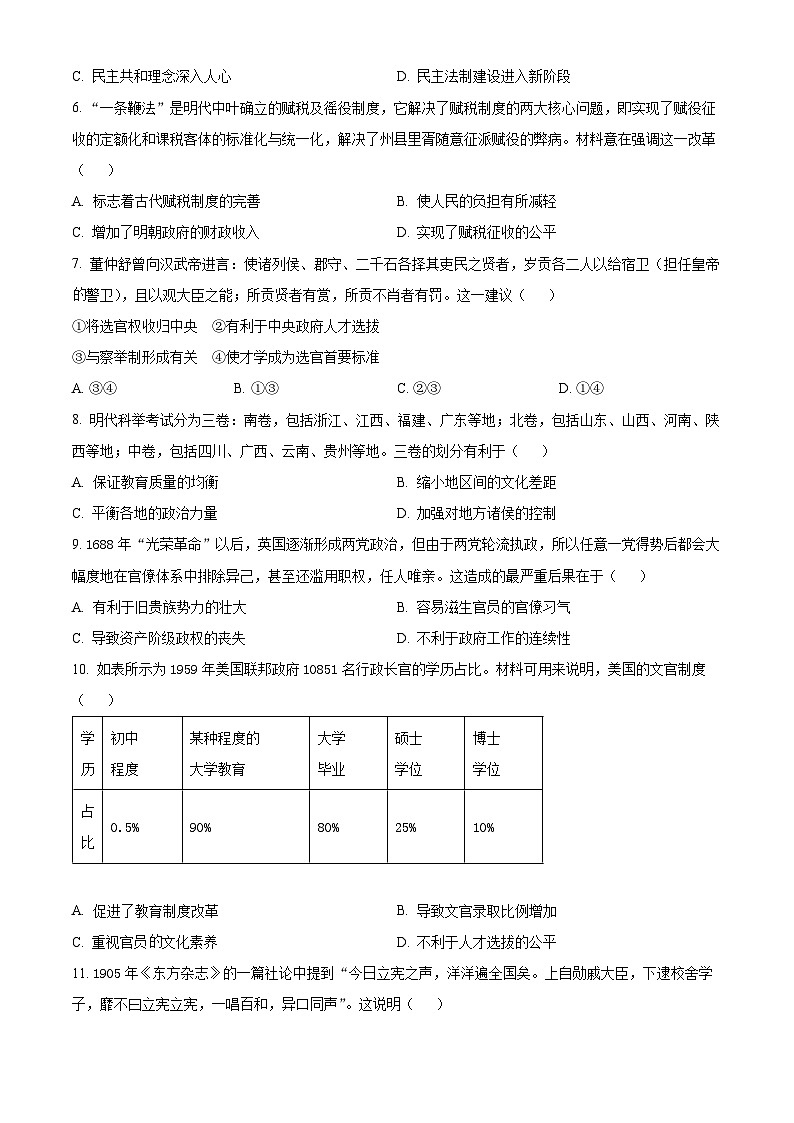 安徽省合肥市2023-2024学年高二历史上学期9月月考试题（Word版附解析）02