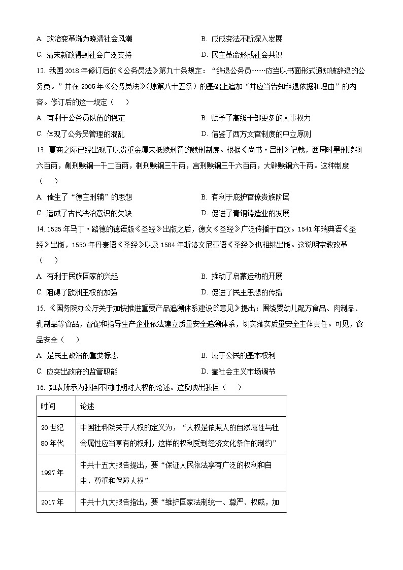 安徽省合肥市2023-2024学年高二历史上学期9月月考试题（Word版附解析）03