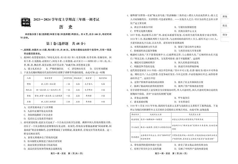 广东省河源市河源中学2024届高三历史上学期9月一调考试试题（PDF版附解析）第1页