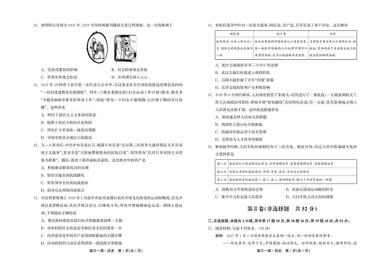 广东省河源市河源中学2024届高三历史上学期9月一调考试试题（PDF版附解析）第2页