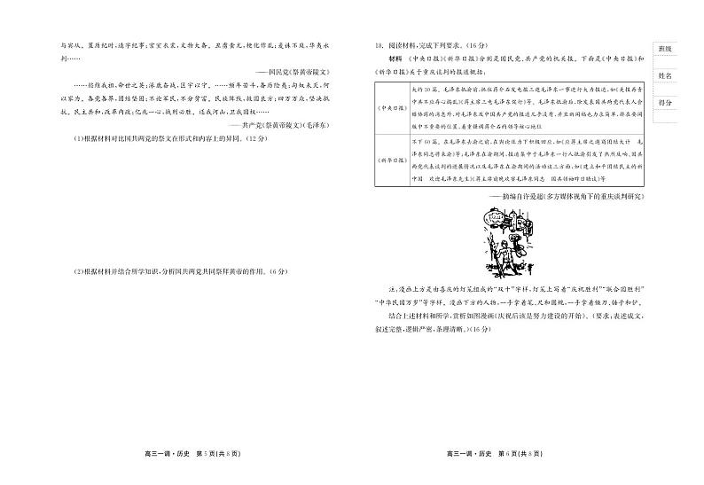 广东省河源市河源中学2024届高三历史上学期9月一调考试试题（PDF版附解析）第3页