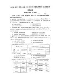 江苏省泰州中学2023-2024学年高二历史上学期第一次月度检测（PDF版附答案）