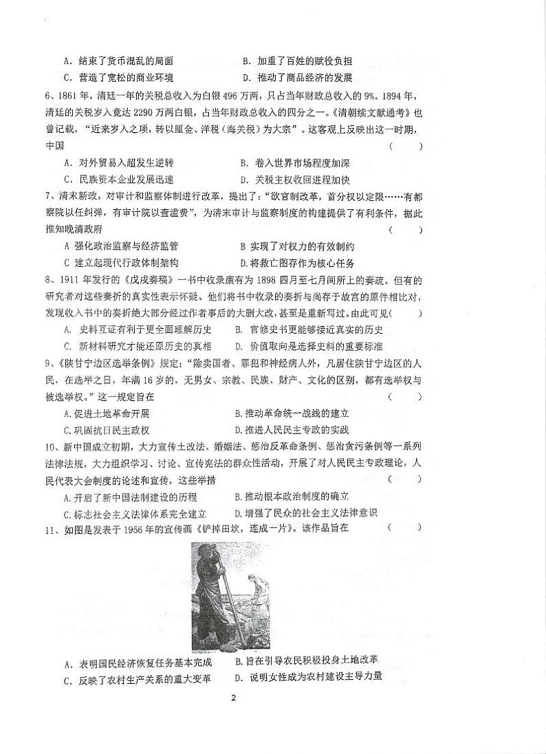 江苏省泰州中学2023-2024学年高二历史上学期第一次月度检测（PDF版附答案）第2页