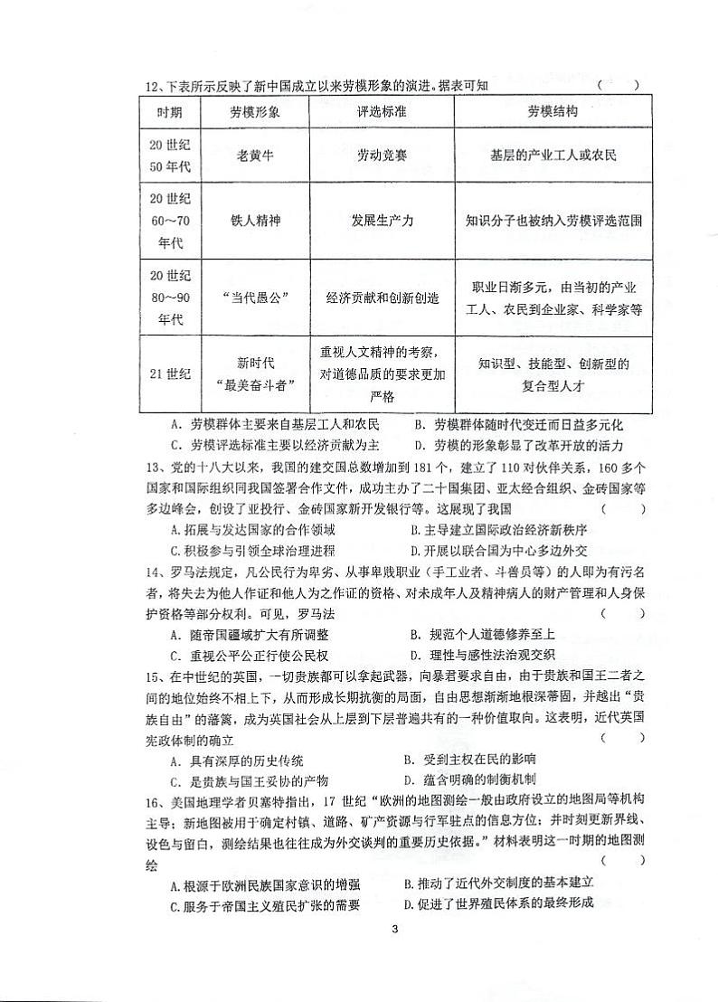 江苏省泰州中学2023-2024学年高二历史上学期第一次月度检测（PDF版附答案）第3页