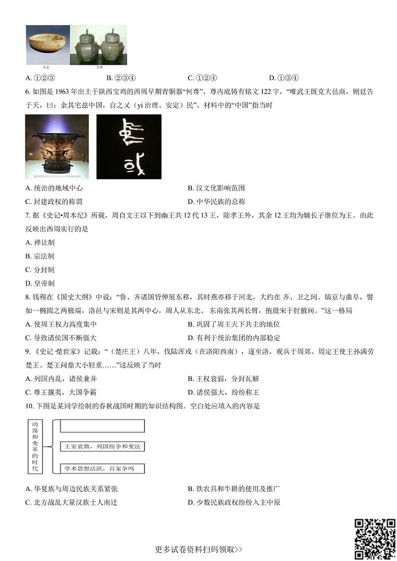 2021北京一零一中高一（上）期中历史（含答案）第2页