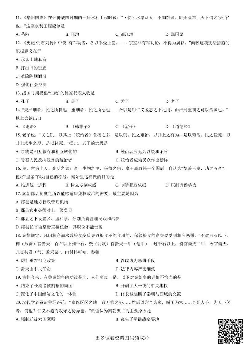 2021北京一零一中高一（上）期中历史（含答案）第3页