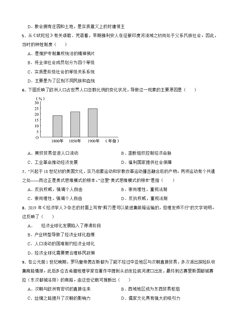 广东省广州市越秀区重点中学2021-2022学年高二下学期历史期中考试试卷02