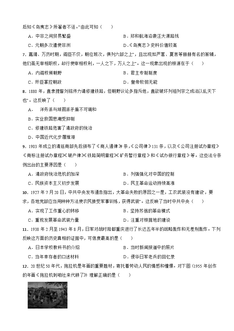 广东省茂名市重点中学2021-2022学年高一下学期历史期中考试试卷第2页