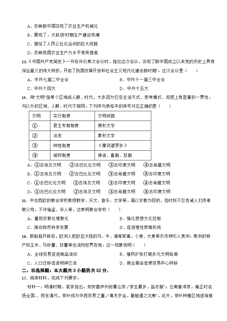 广东省茂名市重点中学2021-2022学年高一下学期历史期中考试试卷第3页