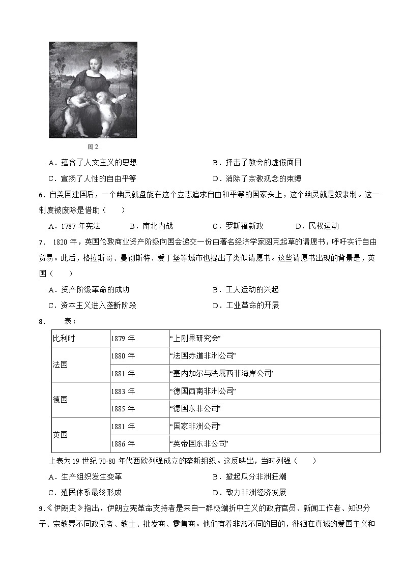 河北省沧州市2022-2023学年高一下学期历史期末考试试卷第2页