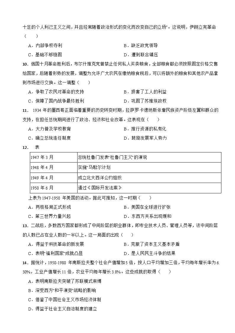 河北省沧州市2022-2023学年高一下学期历史期末考试试卷第3页
