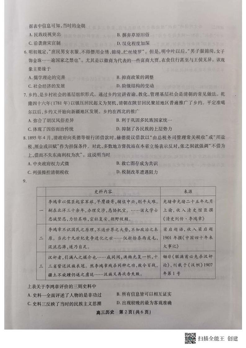 高三历史第2页