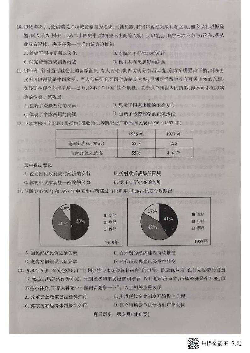 高三历史第3页