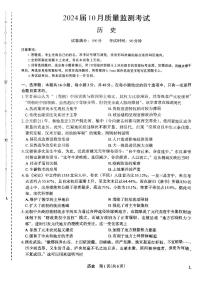 陕西省菁师联盟2024届高三10月质量监测考试历史试题及答案