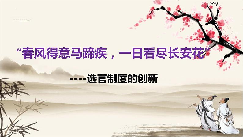 第7课 隋唐制度的变化与创新必修中外历史纲要上 (2)课件PPT05