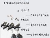 第7课 隋唐制度的变化与创新必修中外历史纲要上 (8)课件PPT