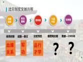 第7课 隋唐制度的变化与创新必修中外历史纲要上 (10)课件PPT