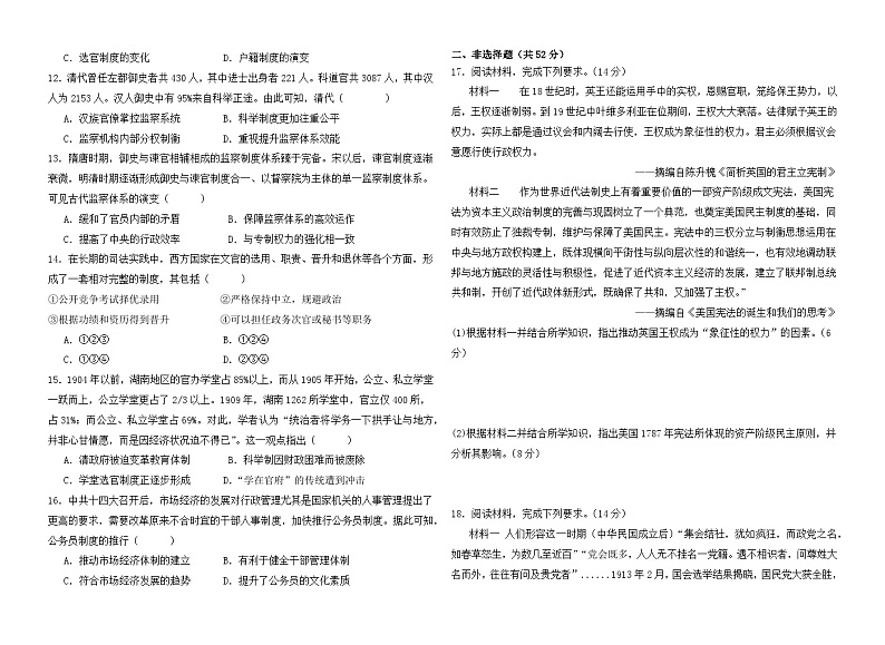 甘肃省白银市靖远县第四中学2023-2024学年高二上学期9月月考历史试题02