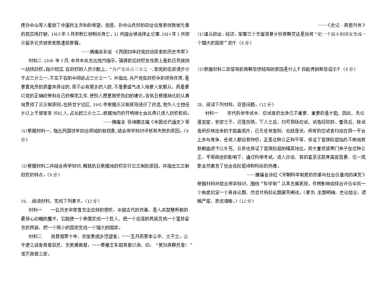 甘肃省白银市靖远县第四中学2023-2024学年高二上学期9月月考历史试题03