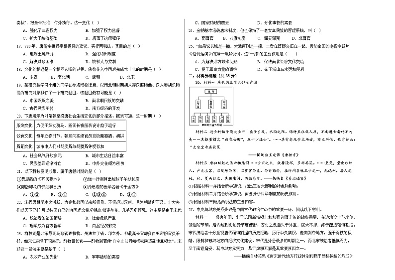 甘肃省白银市靖远县第四中学2023-2024学年高一上学期9月月考历史试题第2页
