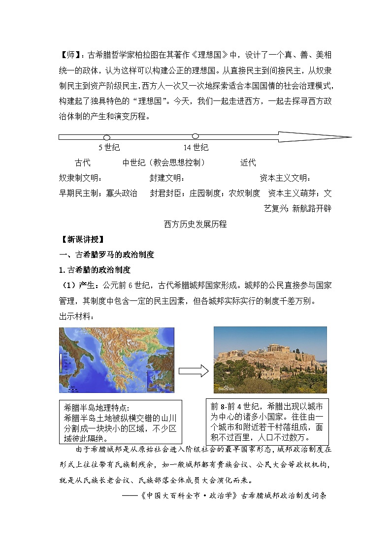第2课  西方国家古代和近代政治制度的演变 教案---2023-2024学年高中历史统编版（2019）选择性必修1第2页