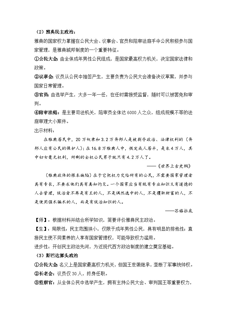 第2课  西方国家古代和近代政治制度的演变 教案---2023-2024学年高中历史统编版（2019）选择性必修1第3页