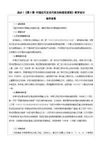 高中历史人教统编版选择性必修1 国家制度与社会治理第一单元 政治制度第3课 中国近代至当代政治制度的演变表格教学设计