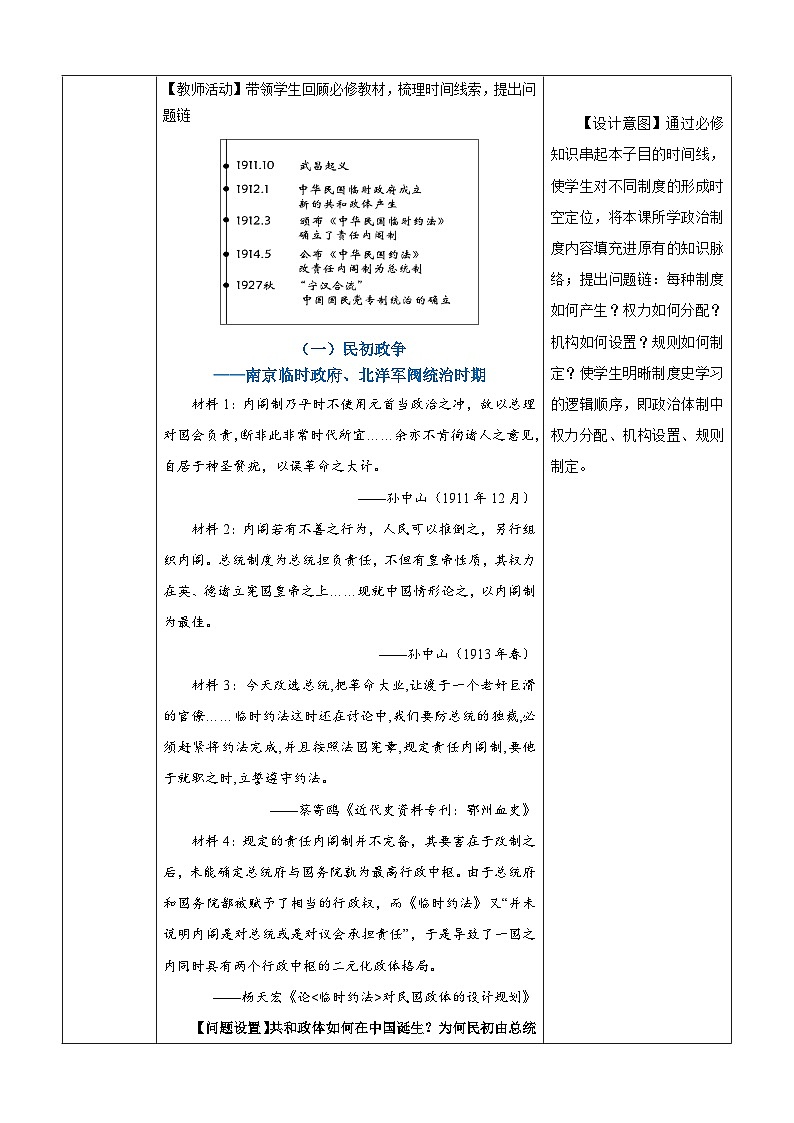 第3课   中国近代至当代政治制度的演变   教学设计 （表格式）---2023-2024学年高中历史统编版（2019）选择性必修1第3页