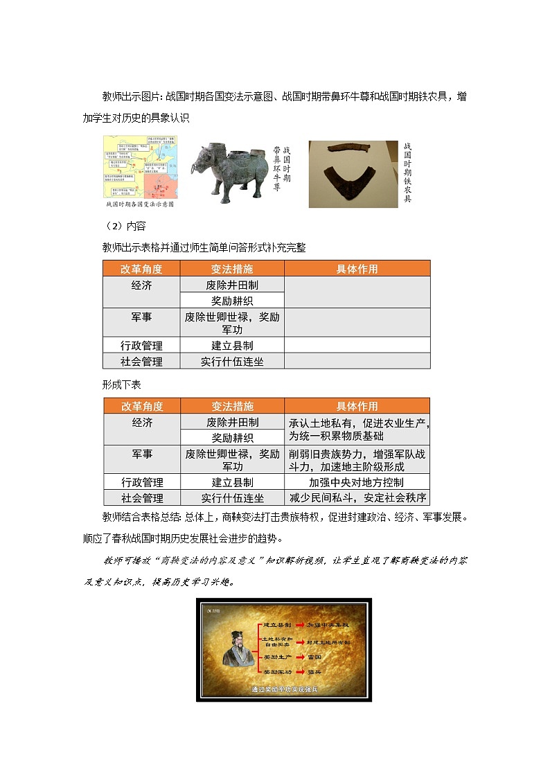 第4课 中国历代变法和改革  教案---2023-2024学年高中历史统编版2019选择性必修1第3页