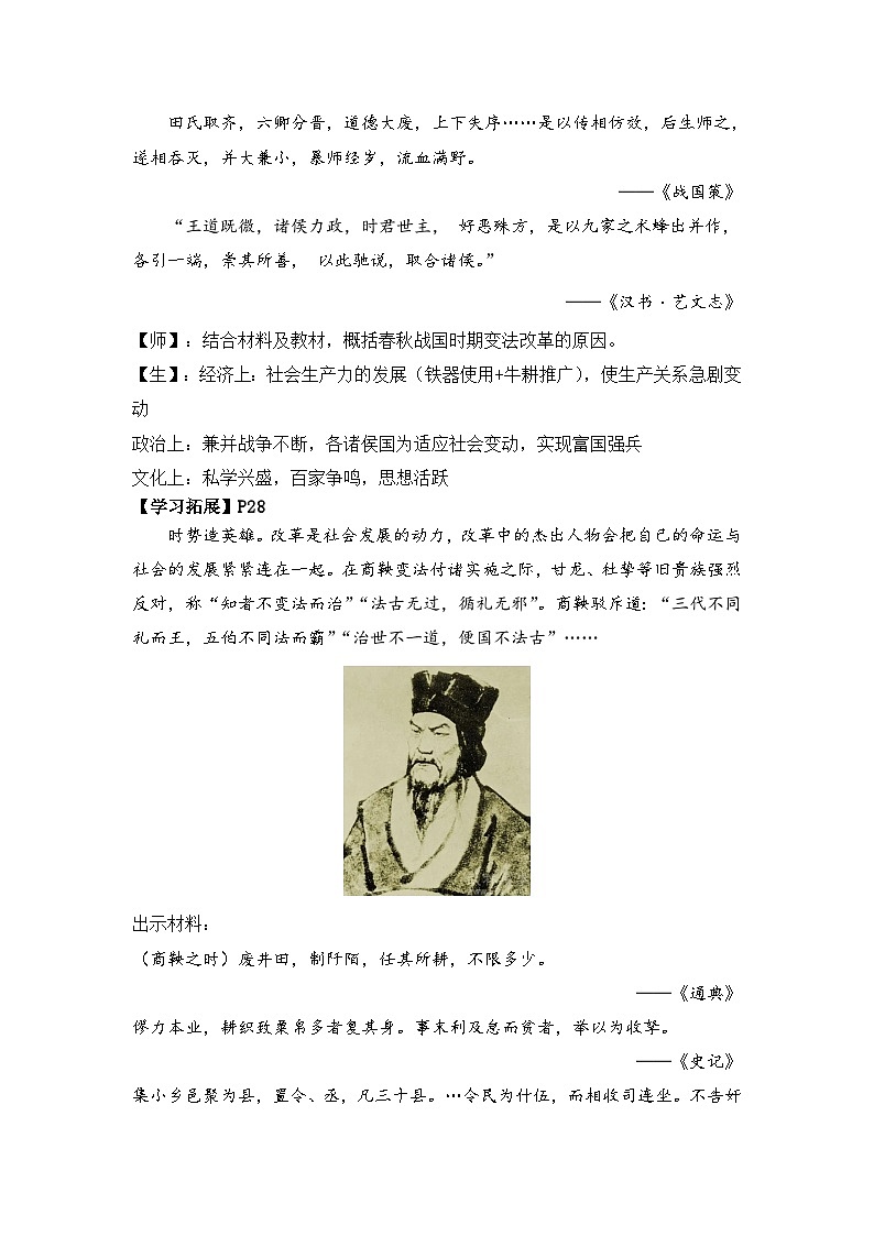 第4课 中国历代变法和改革 教案---2023-2024学年高中历史统编版（2019）选择性必修103