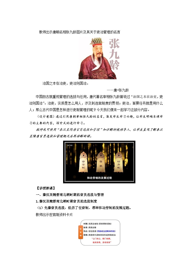 第5课  中国古代官员的选拔与管理  教案---2023-2024学年高中历史统编版2019选择性必修102