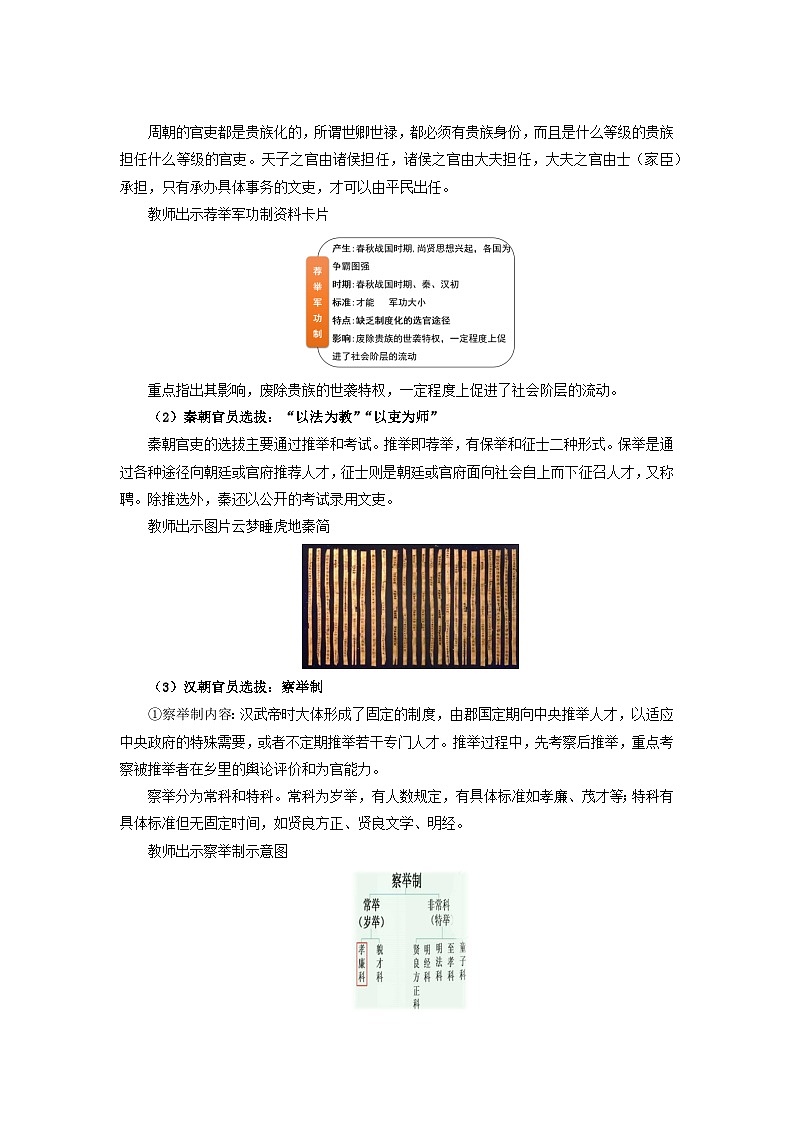 第5课  中国古代官员的选拔与管理  教案---2023-2024学年高中历史统编版2019选择性必修103