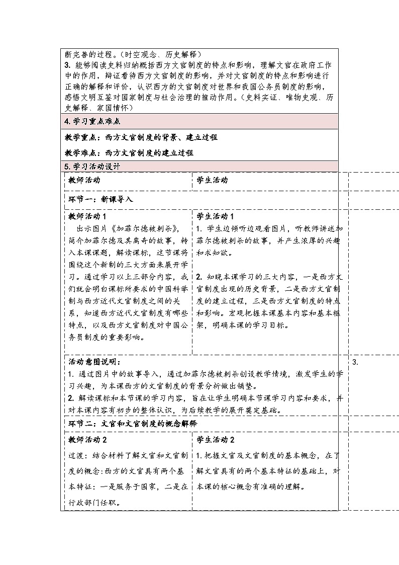 第6课   西方的文官制度   教学设计（表格式）---2023-2024学年高中历史统编版（2019）选择性必修1第2页