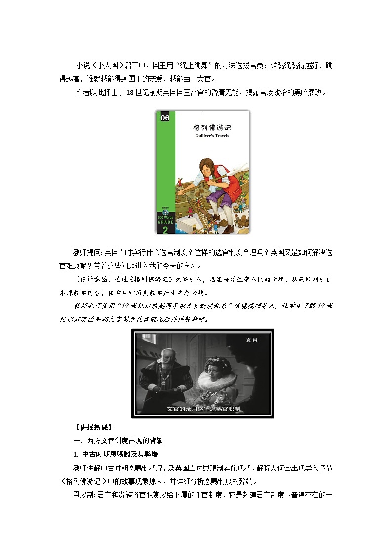 第6课  西方的文官制度   教案---2023-2024学年高中历史统编版2019选择性必修1第2页