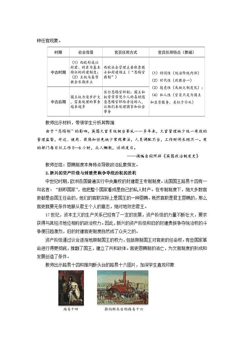 第6课  西方的文官制度   教案---2023-2024学年高中历史统编版2019选择性必修1第3页
