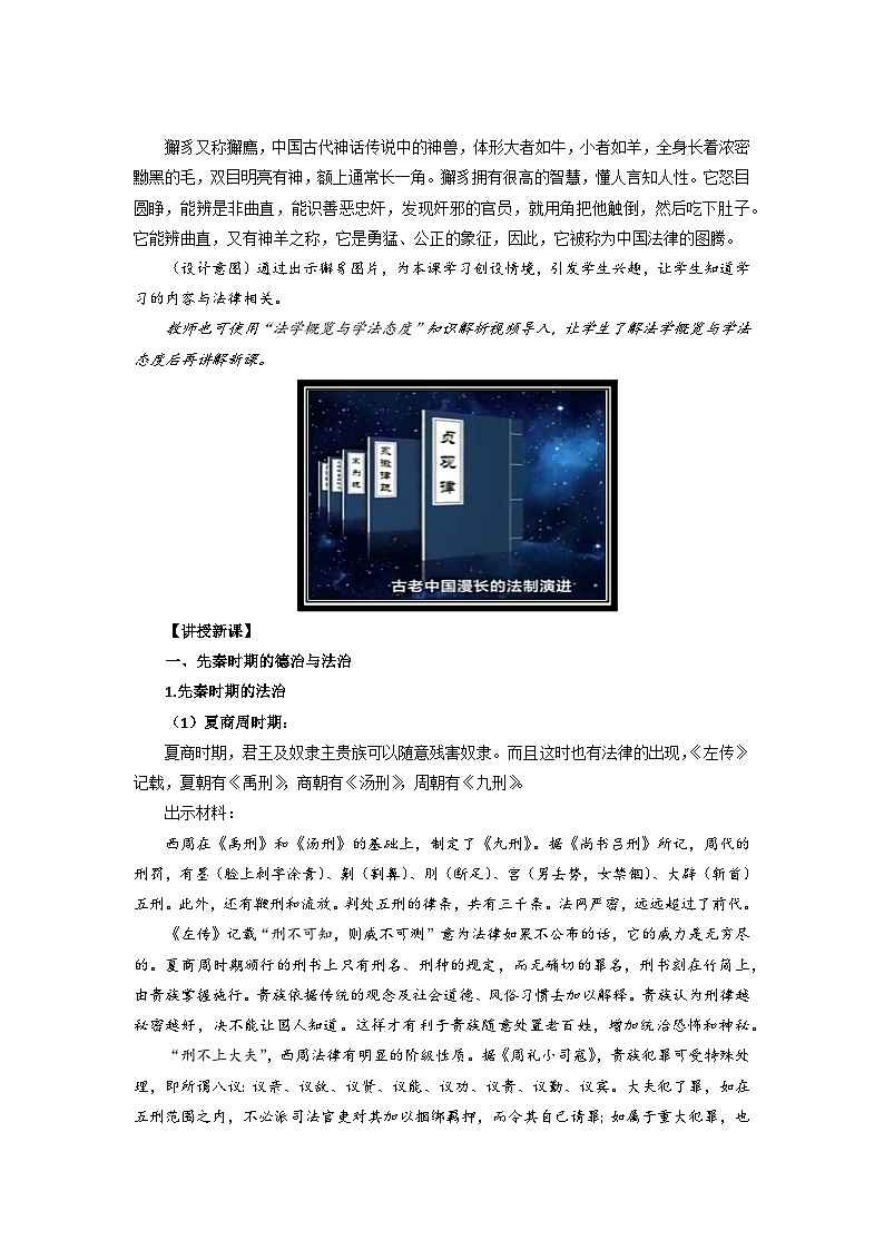 第8课  中国古代的法治与教化  教案---2023-2024学年高中历史统编版2019选择性必修1第2页