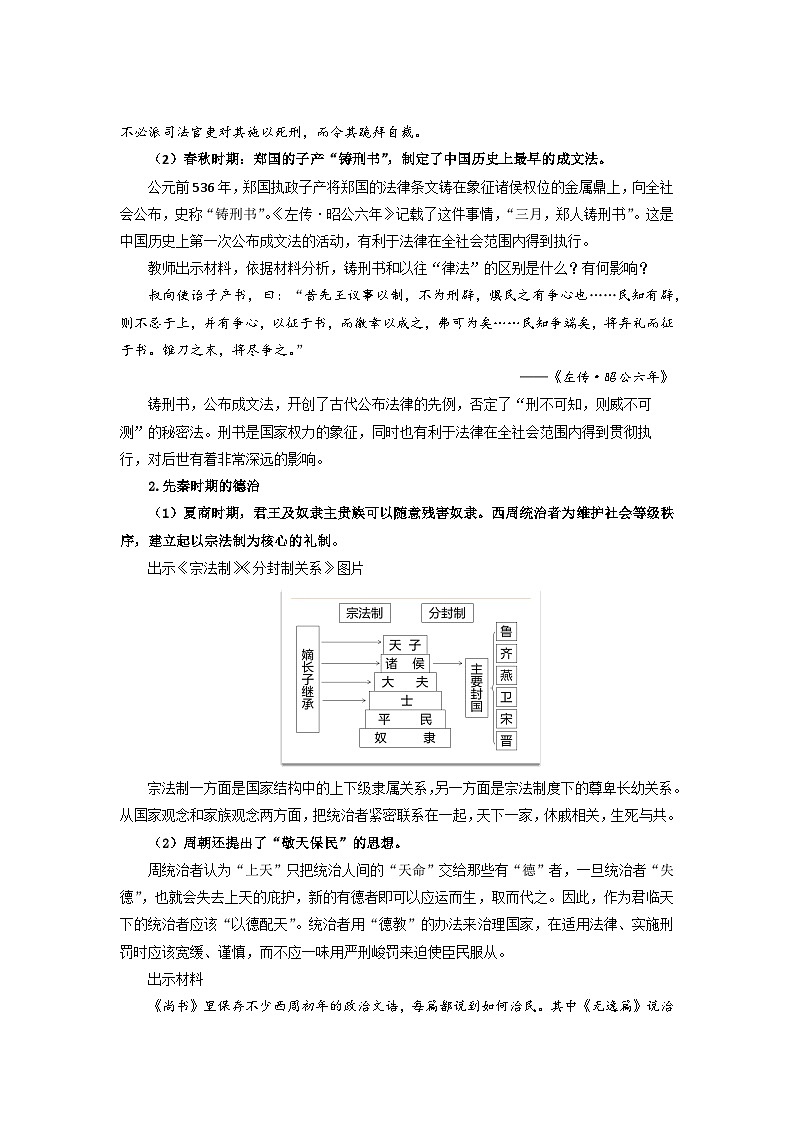 第8课  中国古代的法治与教化  教案---2023-2024学年高中历史统编版2019选择性必修1第3页