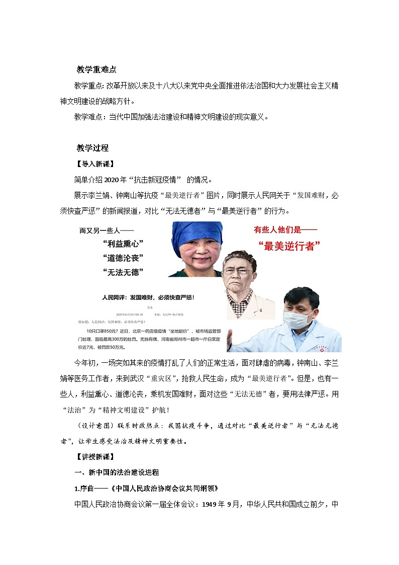 第10课 当代中国的法治与精神文明建设 教案 ---2023-2024学年高中历史统编版2019选择性必修102