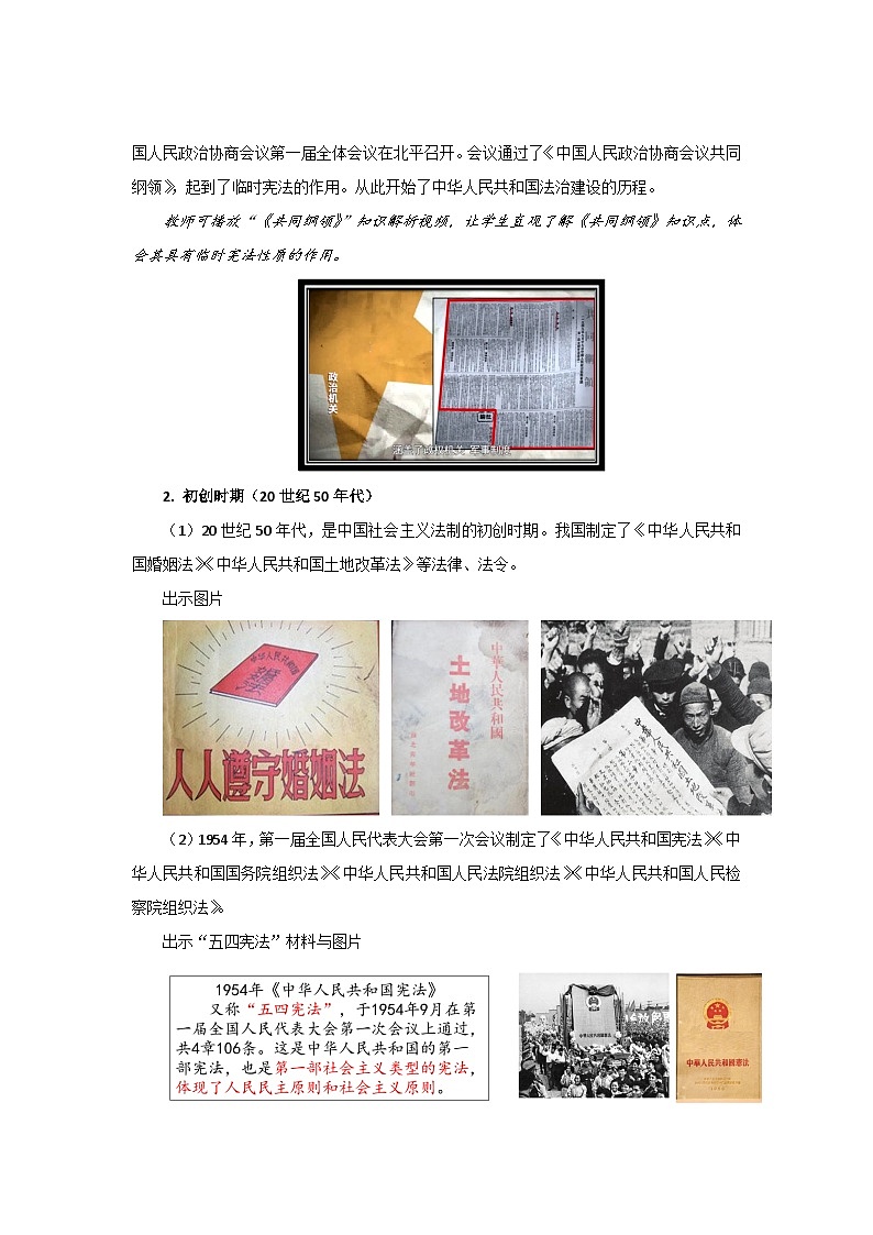 第10课 当代中国的法治与精神文明建设 教案 ---2023-2024学年高中历史统编版2019选择性必修103