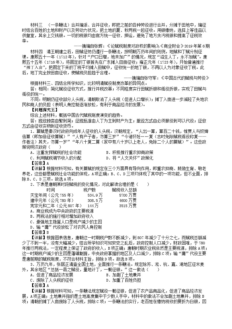 第16课 中国赋税制度的演变 教案--2023-2024学年高中历史统编版（2019）选择性必修1第3页