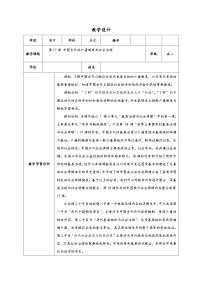 高中历史人教统编版选择性必修1 国家制度与社会治理第17课 中国古代的户籍制度与社会治理教案