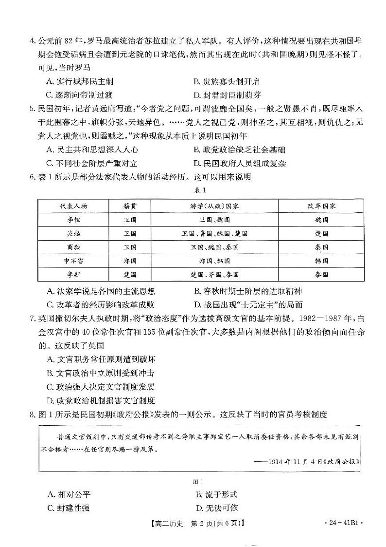 河南省部分名校2023-2024学年高二上学期10月月考历史试题第2页