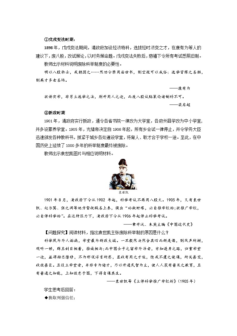 第7课 近代以来中国的官员选拔与管理 教案---2023-2024学年高中历史统编版2019选择性必修103