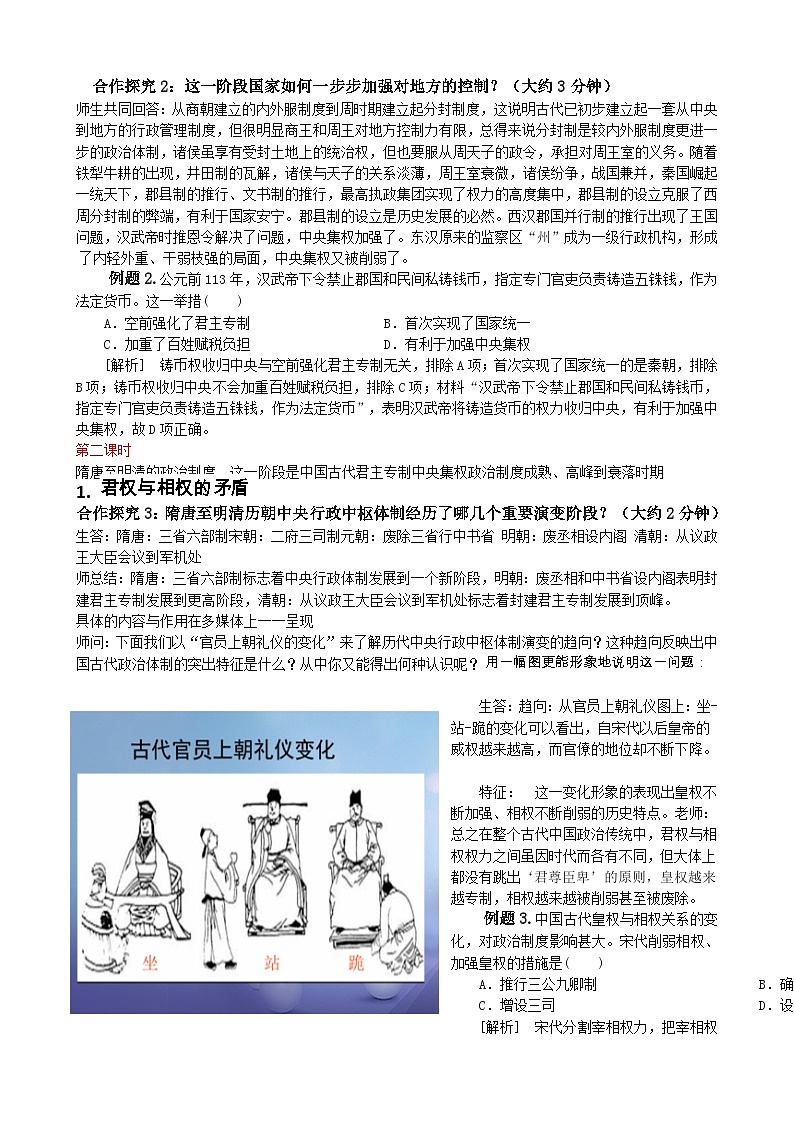 第1课 中国古代政治制度的形成与发展 教学设计---2023-2024学年高中历史统编版（2019）选择性必修1第3页