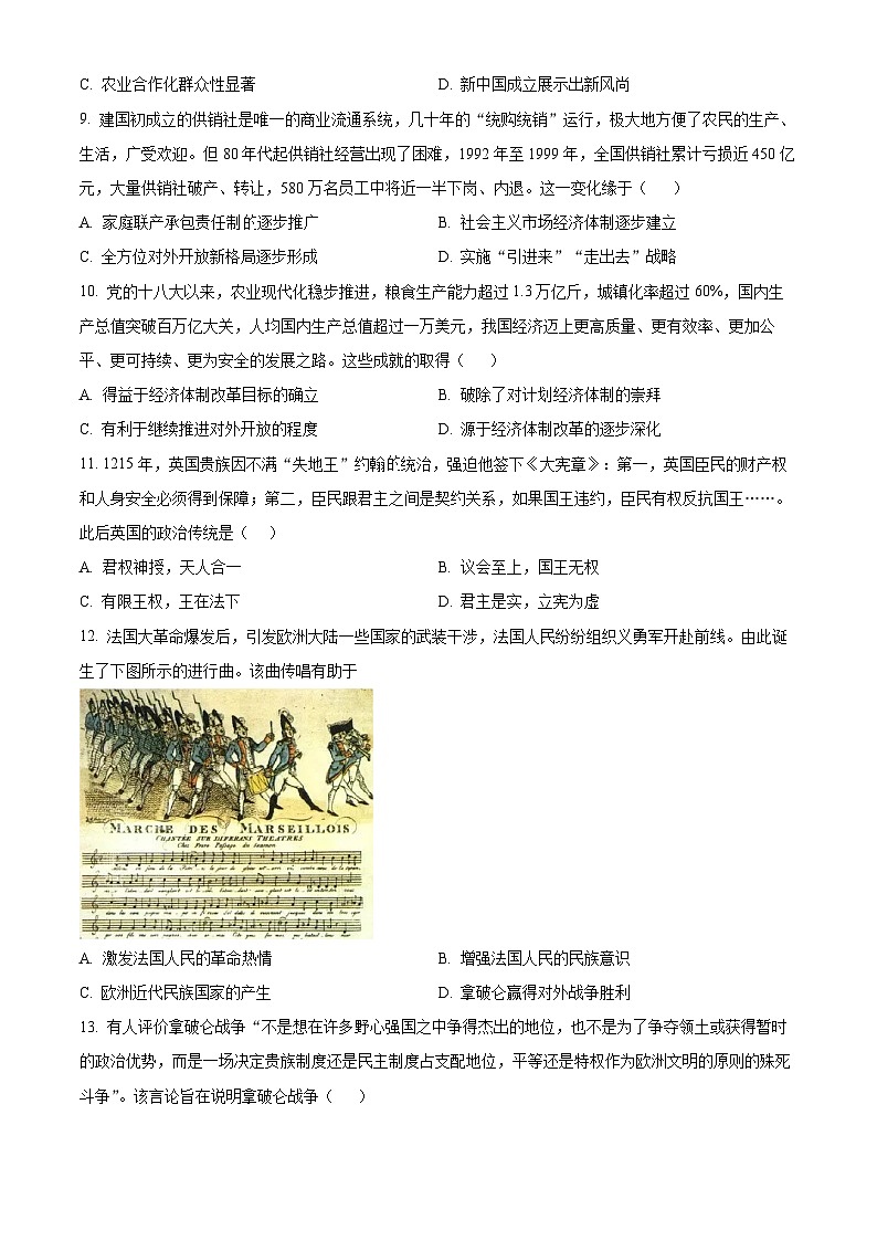 江苏省常熟市2023-2024学年高一历史上学期学生暑期自主学习调查试题（Word版附解析）第3页