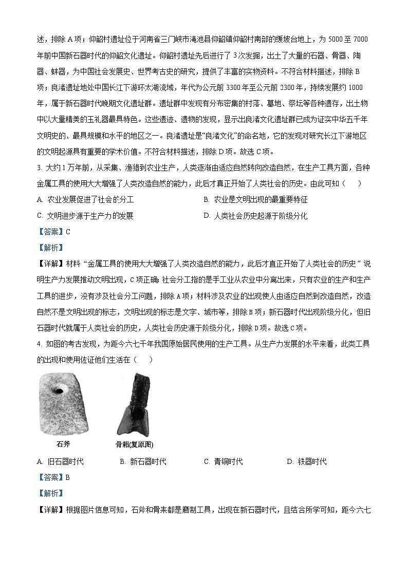 四川省眉山市仁寿第一中学（北校区）2023-2024学年高一历史上学期开学考试试题（Word版附解析）第2页