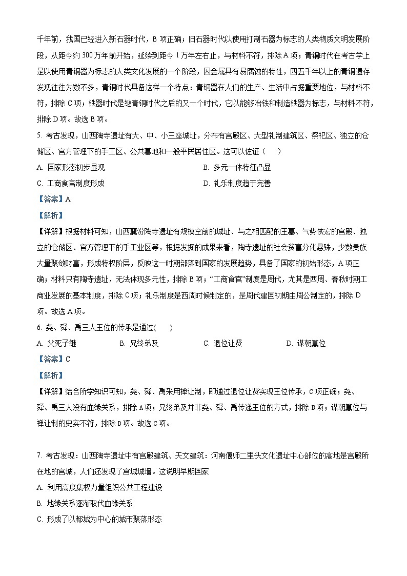 四川省眉山市仁寿第一中学（北校区）2023-2024学年高一历史上学期开学考试试题（Word版附解析）第3页
